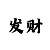 大运彩票北京